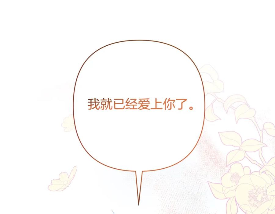 《回归后，黑化复仇！》第33话 互相表白 第38页