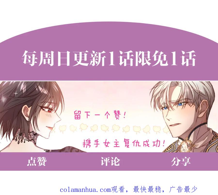《回归后，黑化复仇！》第33话 互相表白 第172页