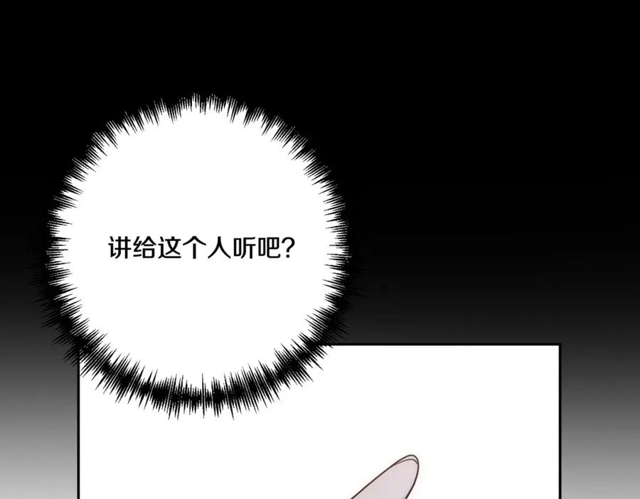 《回归后，黑化复仇！》第33话 互相表白 第128页