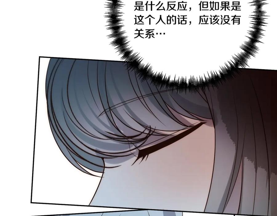 《回归后，黑化复仇！》第33话 互相表白 第131页