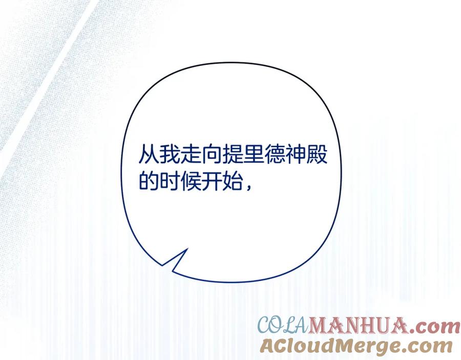 《回归后，黑化复仇！》第33话 互相表白 第29页