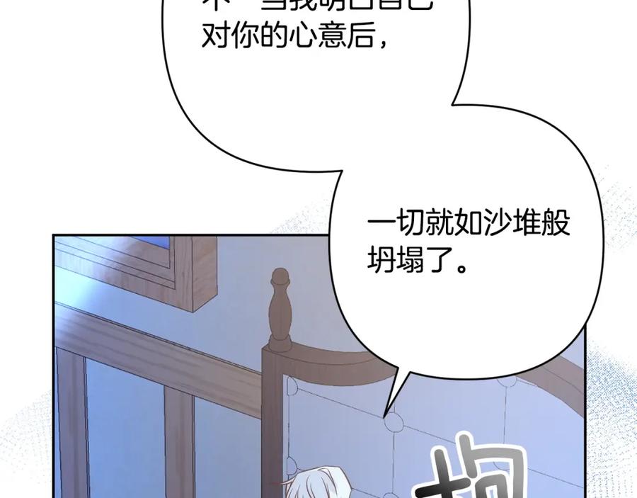 《回归后，黑化复仇！》第34话 甜蜜一夜 第76页