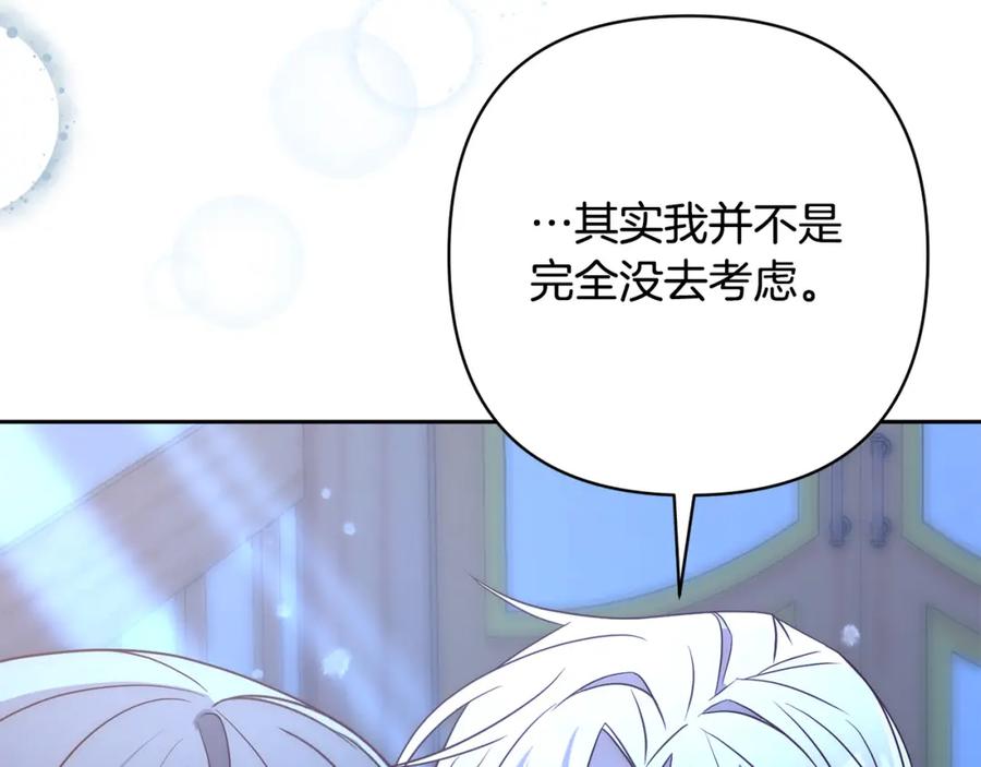 《回归后，黑化复仇！》第34话 甜蜜一夜 第70页