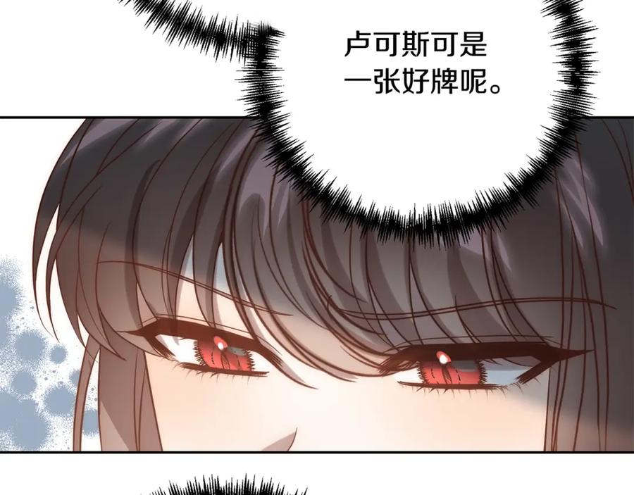 《回归后，黑化复仇！》第34话 甜蜜一夜 第164页