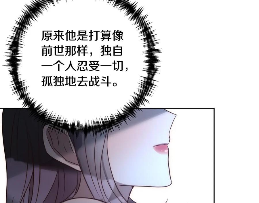 《回归后，黑化复仇！》第34话 甜蜜一夜 第90页