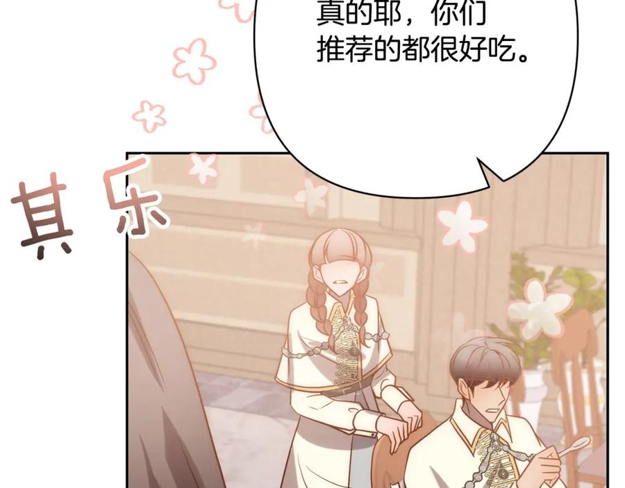 《回归后，黑化复仇！》第34话 甜蜜一夜 第179页