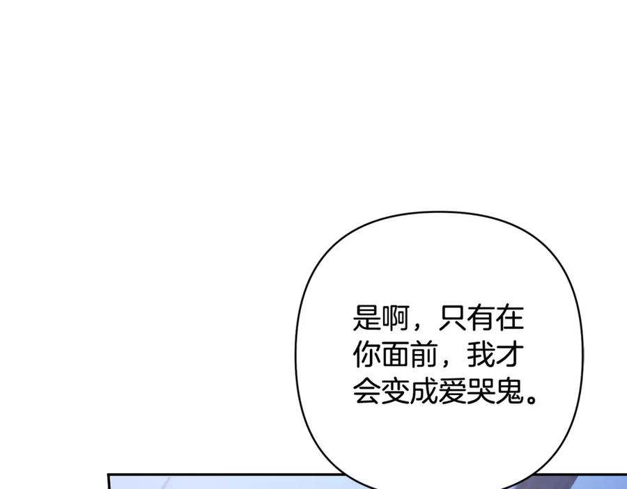 《回归后，黑化复仇！》第34话 甜蜜一夜 第8页