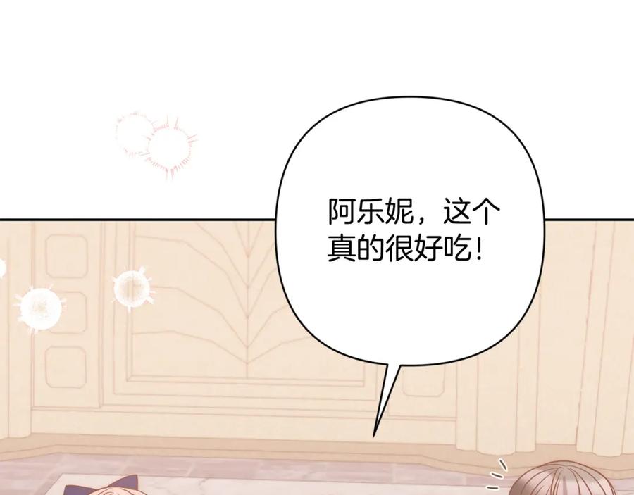 《回归后，黑化复仇！》第34话 甜蜜一夜 第176页