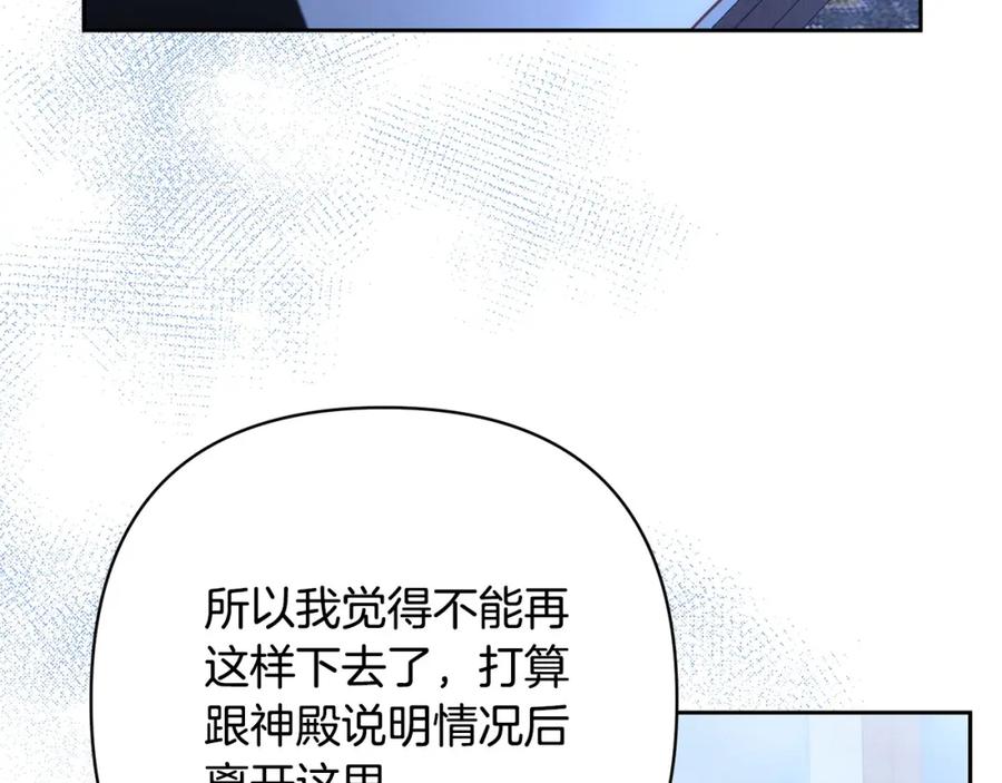 《回归后，黑化复仇！》第34话 甜蜜一夜 第78页