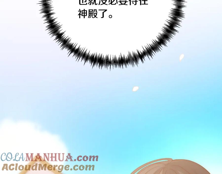 《回归后，黑化复仇！》第34话 甜蜜一夜 第117页