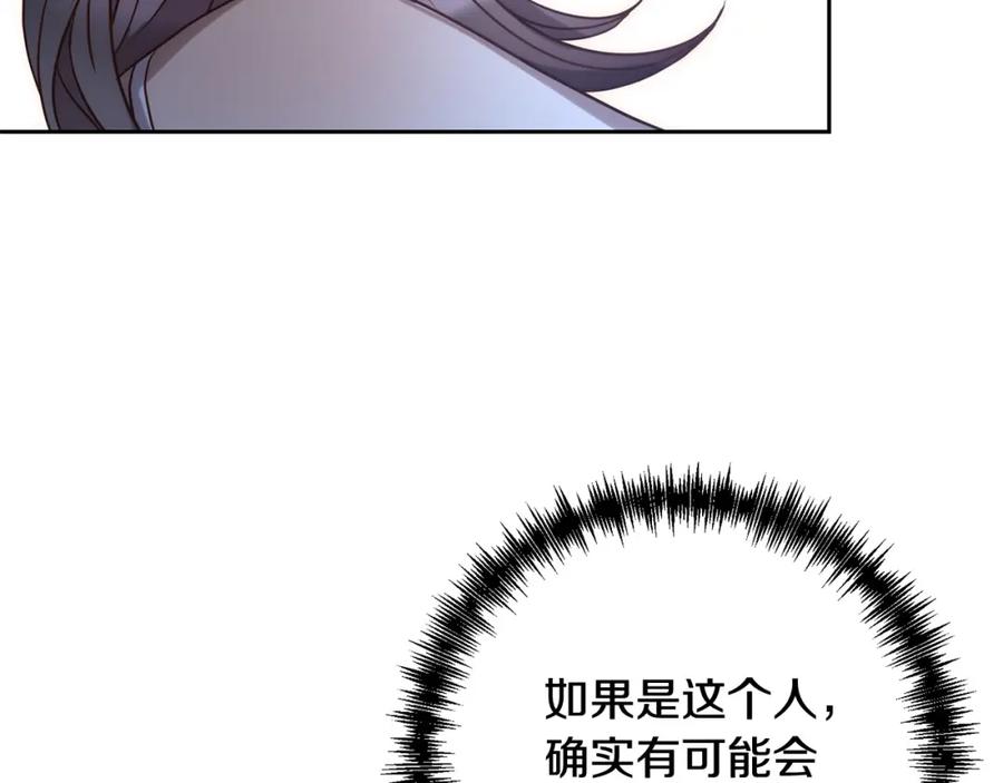 《回归后，黑化复仇！》第34话 甜蜜一夜 第91页