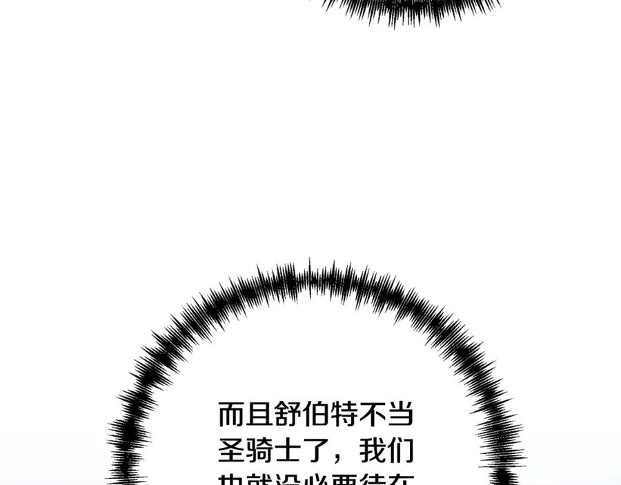 《回归后，黑化复仇！》第34话 甜蜜一夜 第116页