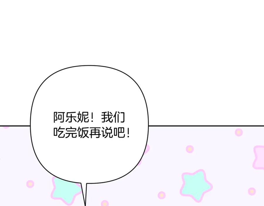 《回归后，黑化复仇！》第34话 甜蜜一夜 第166页