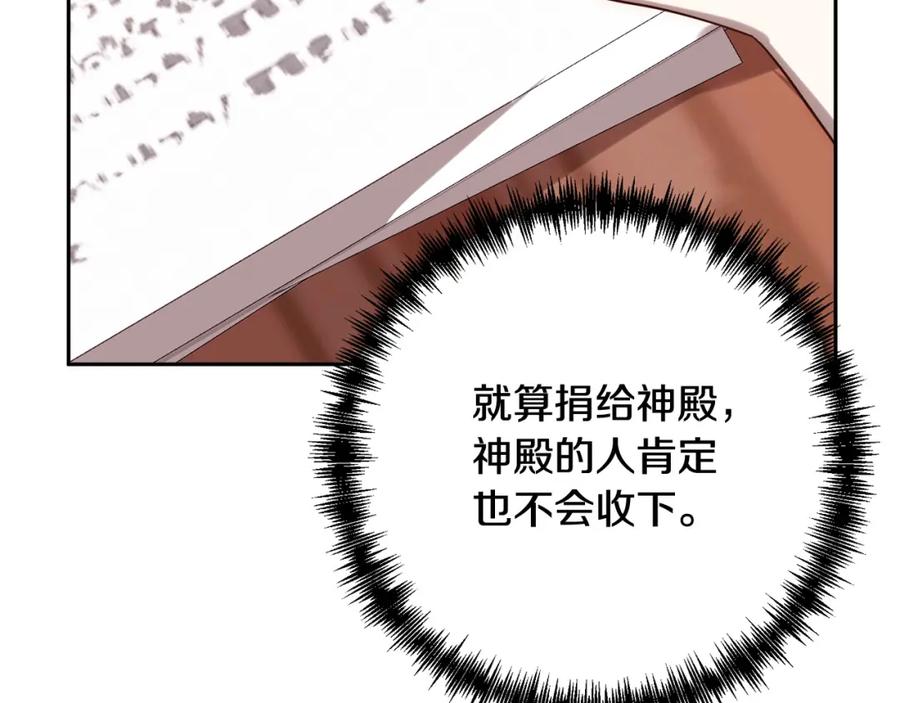 《回归后，黑化复仇！》第34话 甜蜜一夜 第115页