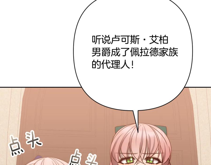《回归后，黑化复仇！》第34话 甜蜜一夜 第151页