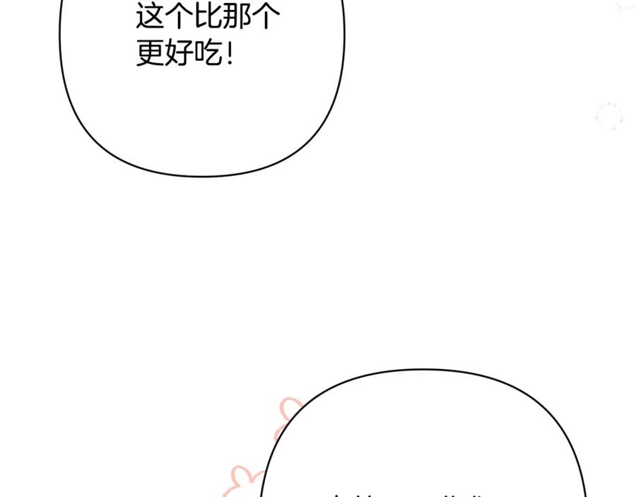 《回归后，黑化复仇！》第34话 甜蜜一夜 第178页