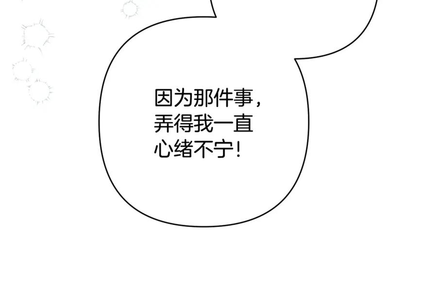 《回归后，黑化复仇！》第34话 甜蜜一夜 第38页