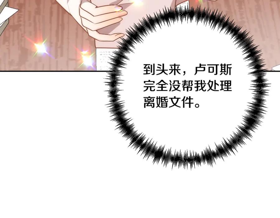 《回归后，黑化复仇！》第34话 甜蜜一夜 第108页