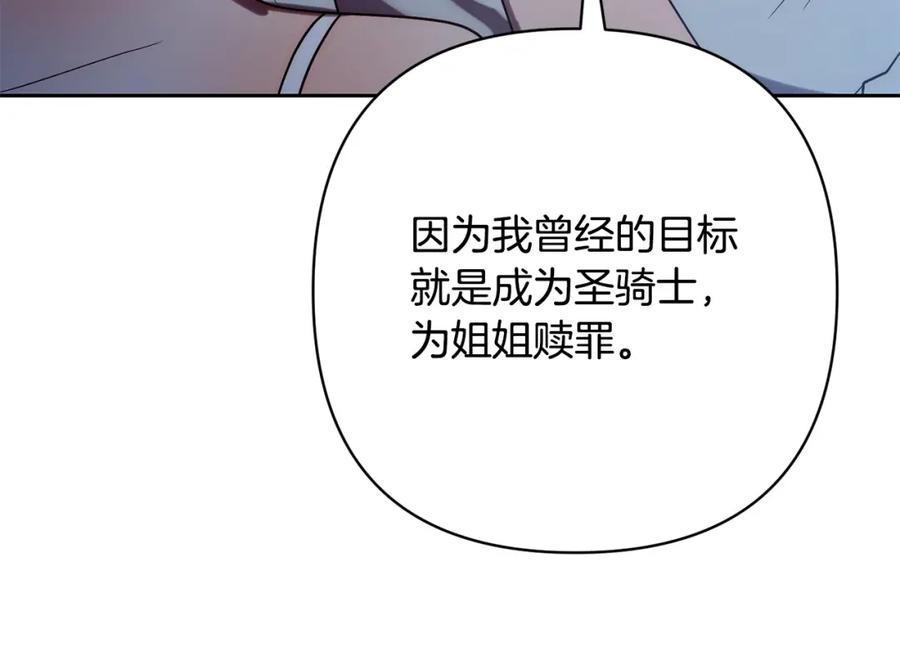 《回归后，黑化复仇！》第34话 甜蜜一夜 第72页