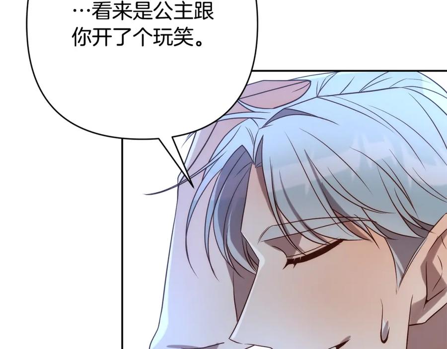 《回归后，黑化复仇！》第34话 甜蜜一夜 第46页