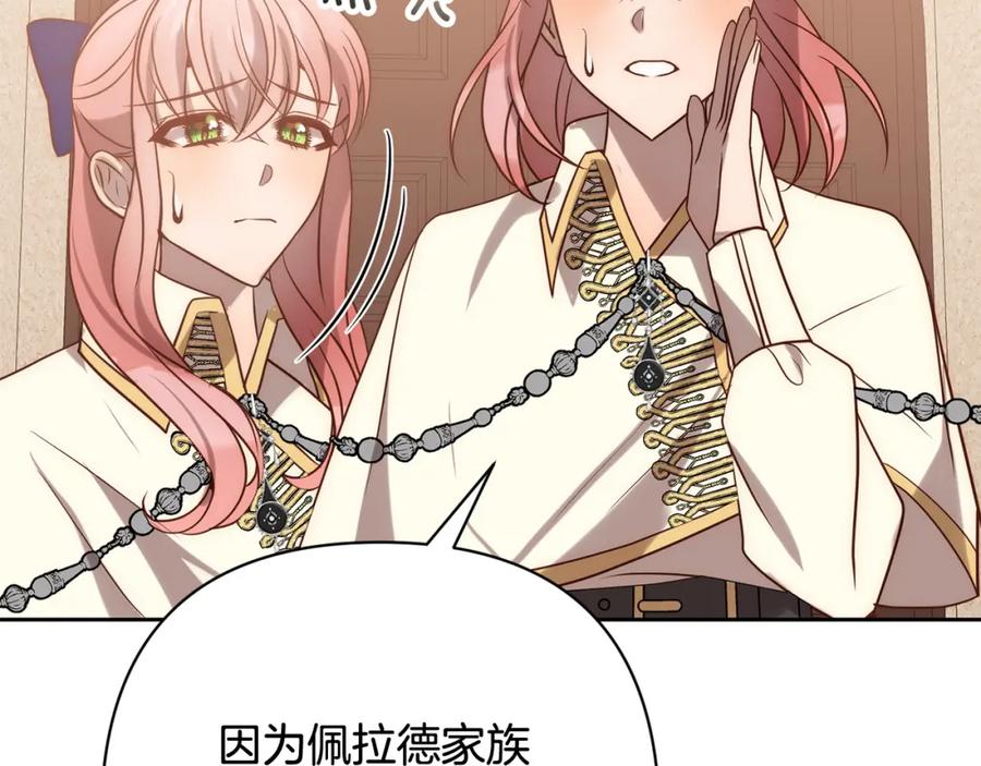 《回归后，黑化复仇！》第34话 甜蜜一夜 第152页