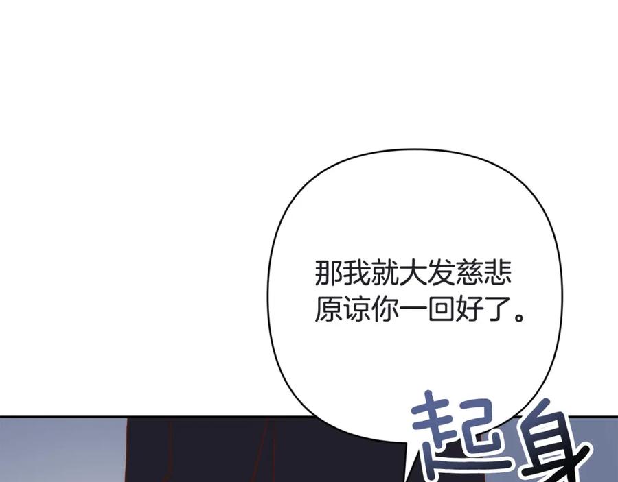《回归后，黑化复仇！》第34话 甜蜜一夜 第191页