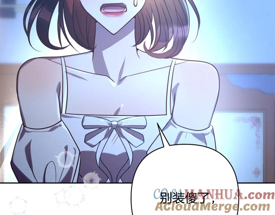 《回归后，黑化复仇！》第34话 甜蜜一夜 第37页
