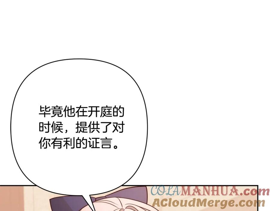《回归后，黑化复仇！》第34话 甜蜜一夜 第157页