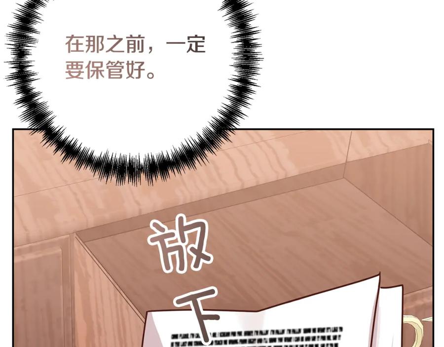 《回归后，黑化复仇！》第34话 甜蜜一夜 第124页