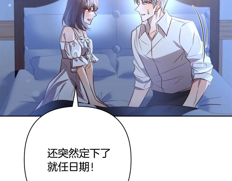 《回归后，黑化复仇！》第34话 甜蜜一夜 第26页