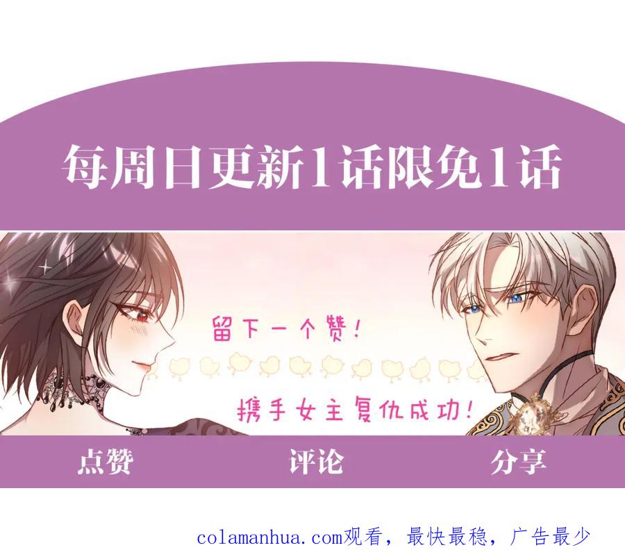 《回归后，黑化复仇！》第34话 甜蜜一夜 第199页