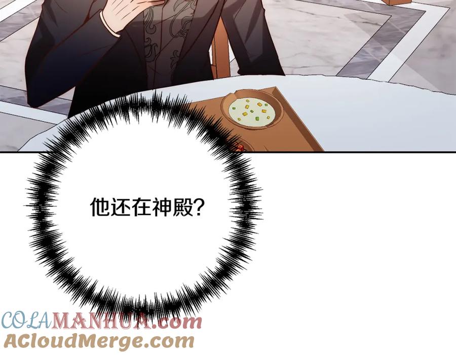 《回归后，黑化复仇！》第34话 甜蜜一夜 第141页