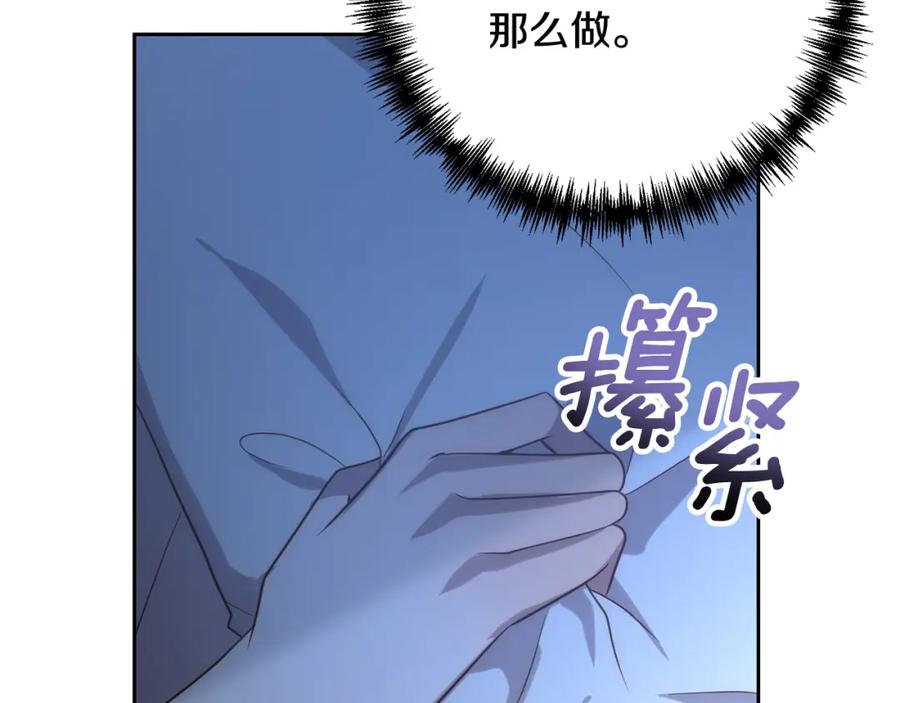 《回归后，黑化复仇！》第34话 甜蜜一夜 第92页