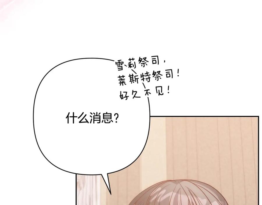 《回归后，黑化复仇！》第34话 甜蜜一夜 第148页
