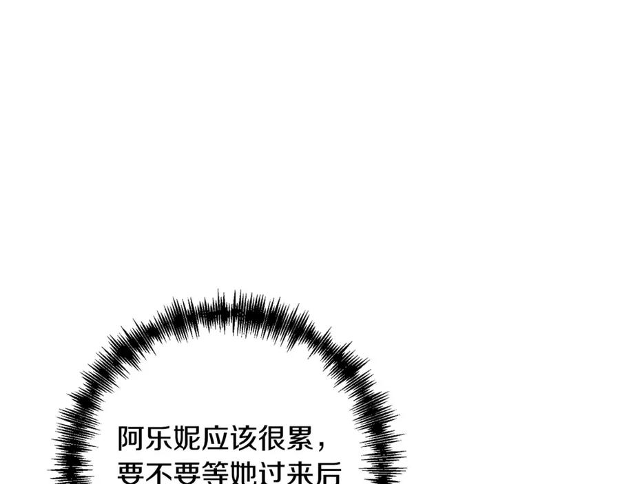 《回归后，黑化复仇！》第35话 霸气护妻～ 第88页