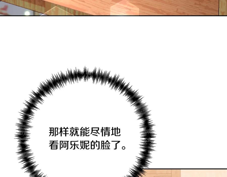 《回归后，黑化复仇！》第35话 霸气护妻～ 第92页