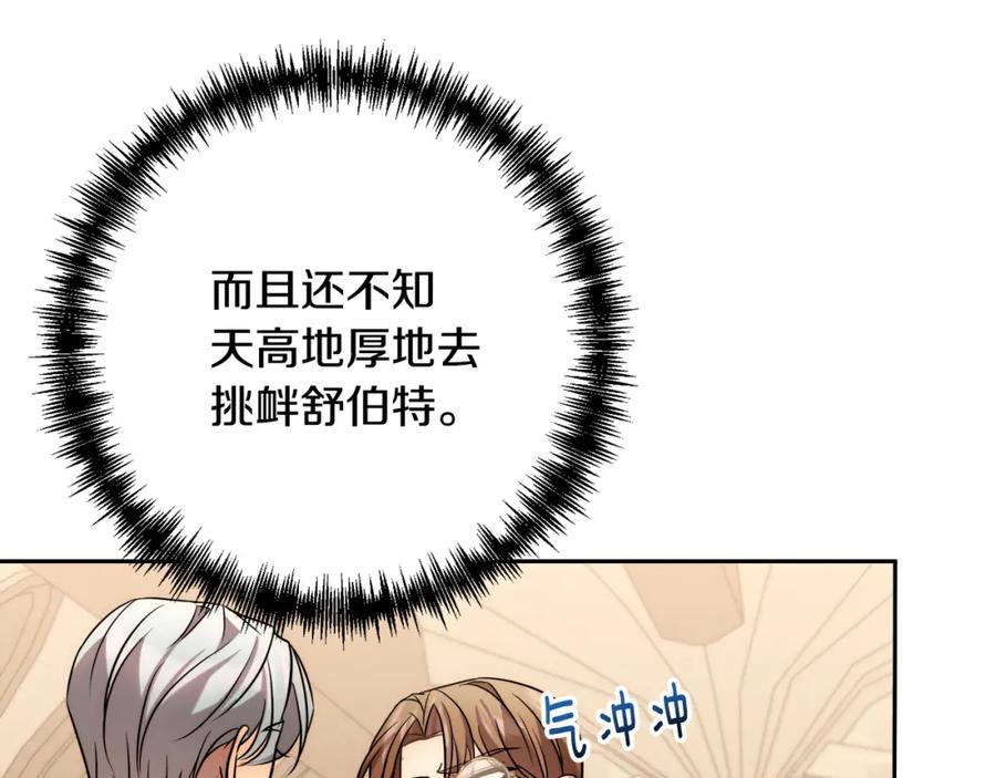 《回归后，黑化复仇！》第35话 霸气护妻～ 第38页