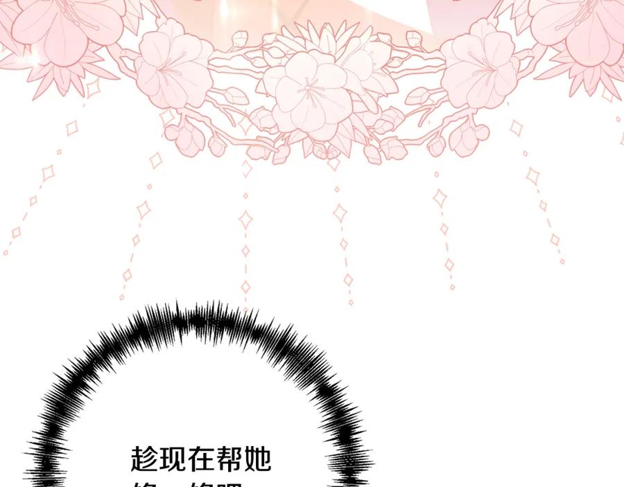 《回归后，黑化复仇！》第35话 霸气护妻～ 第111页