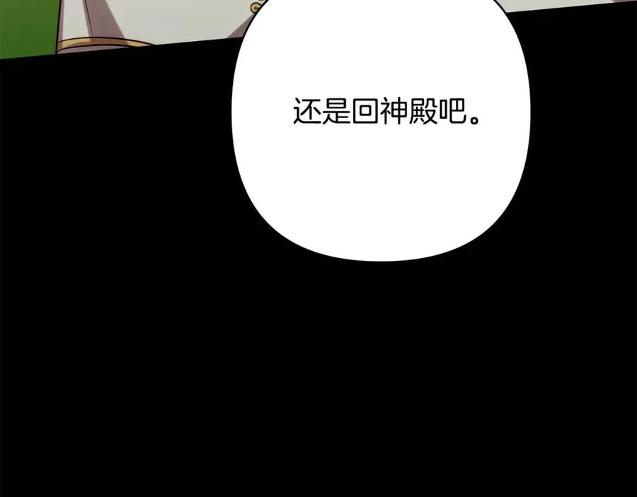 《回归后，黑化复仇！》第35话 霸气护妻～ 第162页