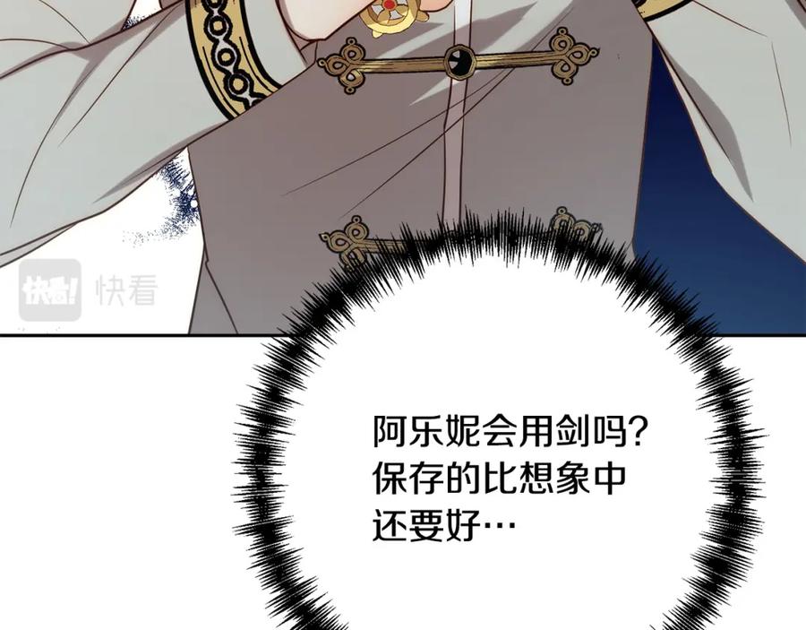 《回归后，黑化复仇！》第35话 霸气护妻～ 第116页