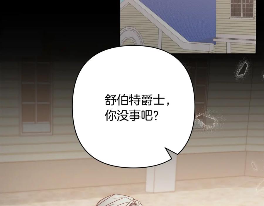 《回归后，黑化复仇！》第35话 霸气护妻～ 第148页