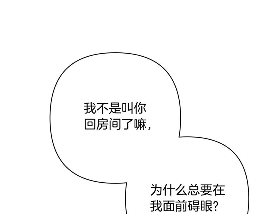 《回归后，黑化复仇！》第35话 霸气护妻～ 第46页