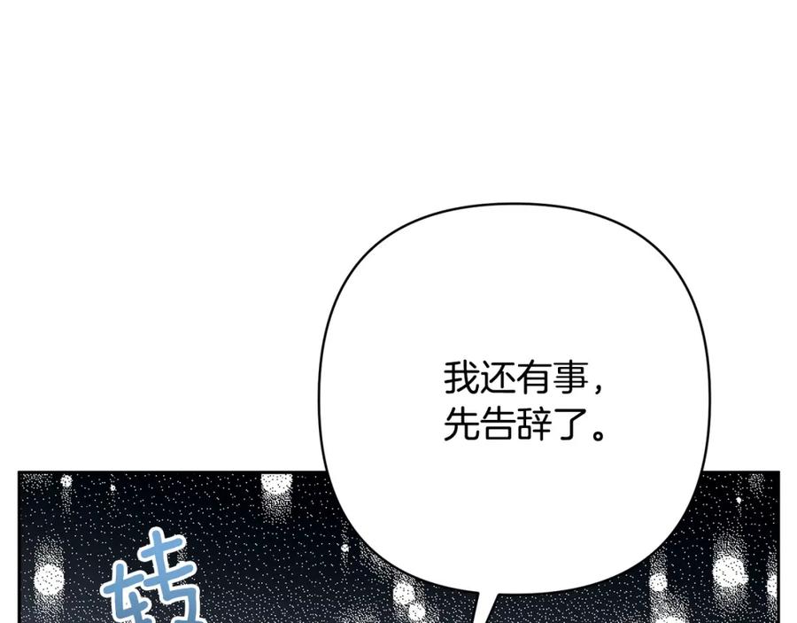 《回归后，黑化复仇！》第35话 霸气护妻～ 第52页
