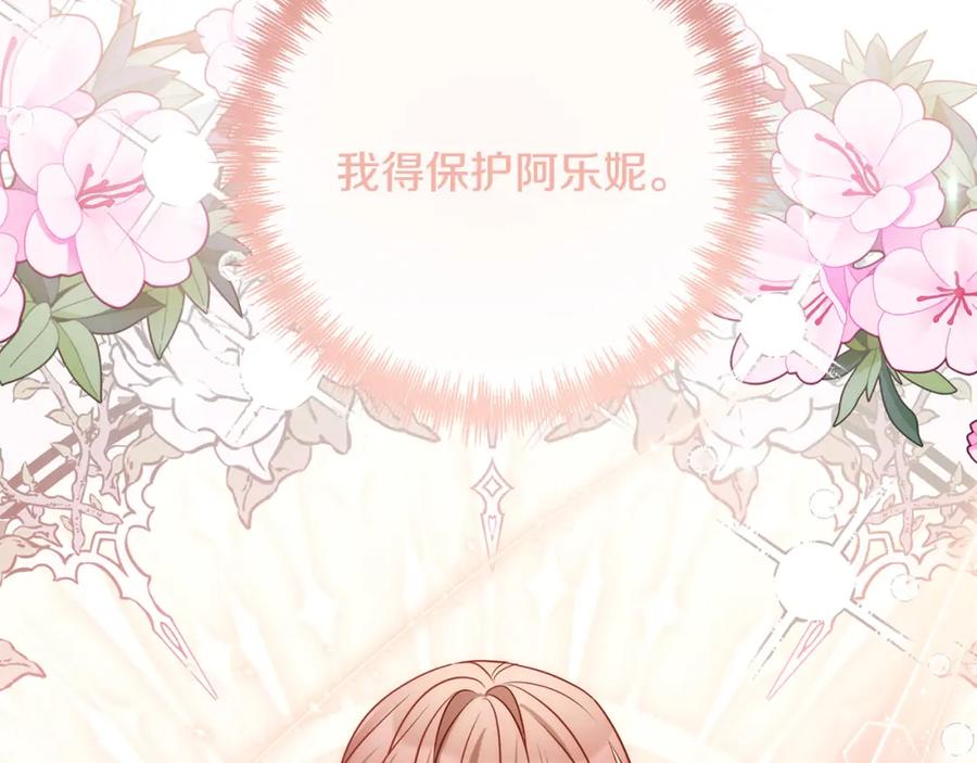 《回归后，黑化复仇！》第35话 霸气护妻～ 第108页