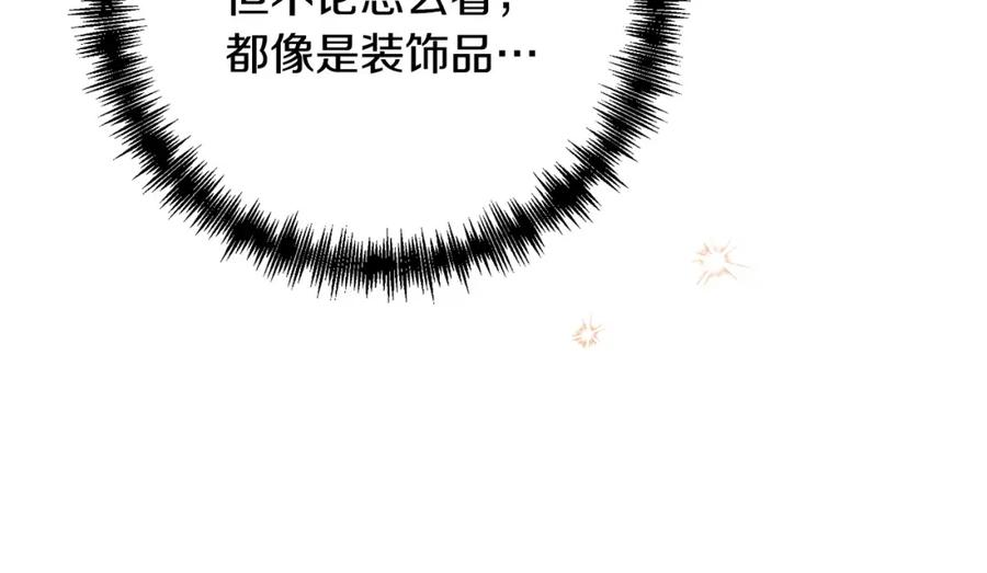 《回归后，黑化复仇！》第35话 霸气护妻～ 第103页