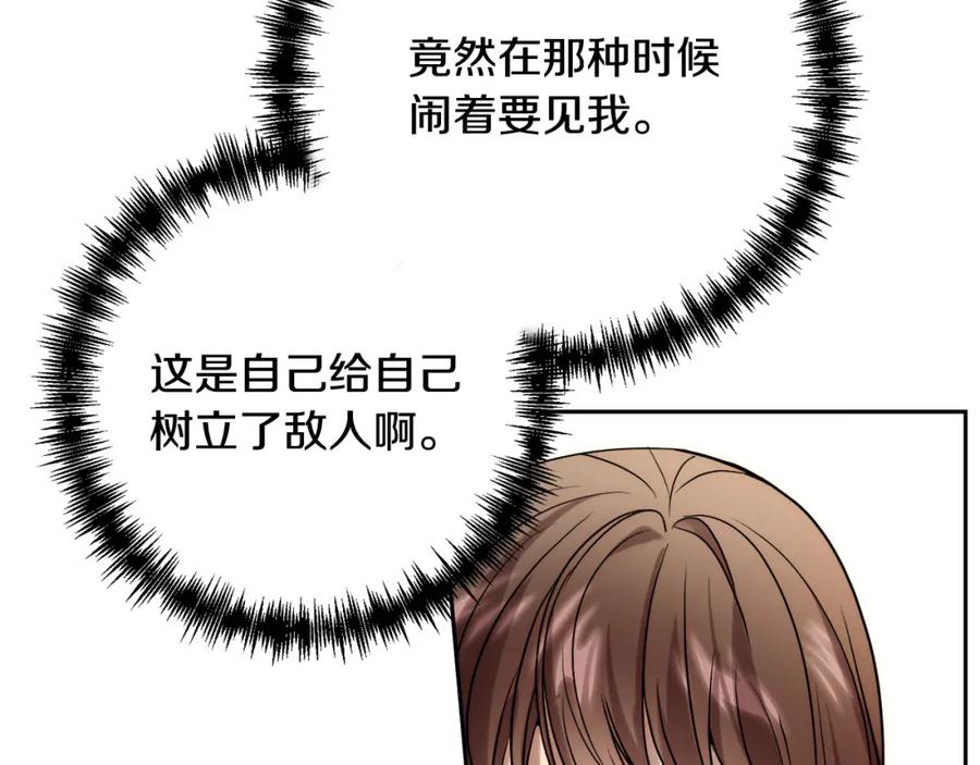 《回归后，黑化复仇！》第35话 霸气护妻～ 第36页
