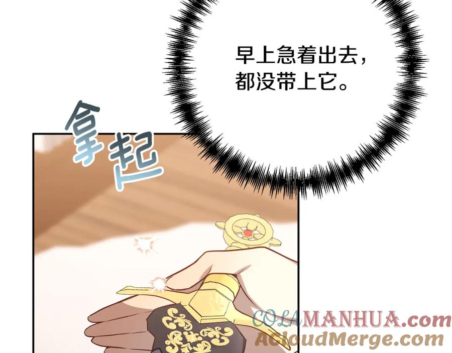 《回归后，黑化复仇！》第35话 霸气护妻～ 第101页