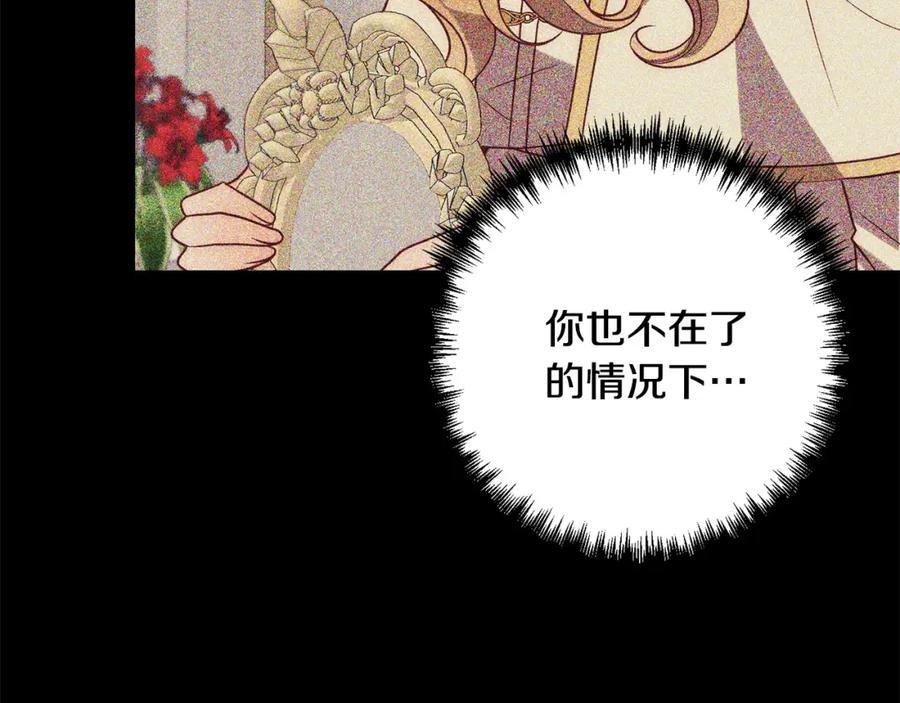 《回归后，黑化复仇！》第36话 放弃这条时间线 第176页
