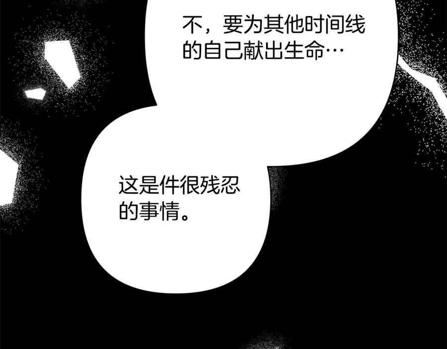 《回归后，黑化复仇！》第36话 放弃这条时间线 第90页