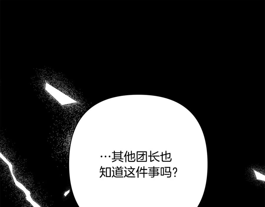 《回归后，黑化复仇！》第36话 放弃这条时间线 第87页
